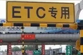 交通运输部：加快转换磨合！别再错怪银行人了，ETC那点糟心事快要解决了！（附各省反馈热线）图片