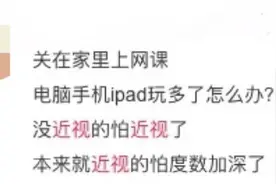 快看｜总宅在家，你家孩子眼睛还好吗？图片