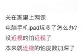 快看｜总宅在家，你家孩子眼睛还好吗？图片