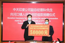 战疫无国界！中天印度公司副总向如东河口镇捐赠5万元支持抗疫图片