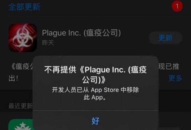 瘟疫公司pc破解版（瘟疫公司在苹果App Store下架曾登顶付费游戏榜）