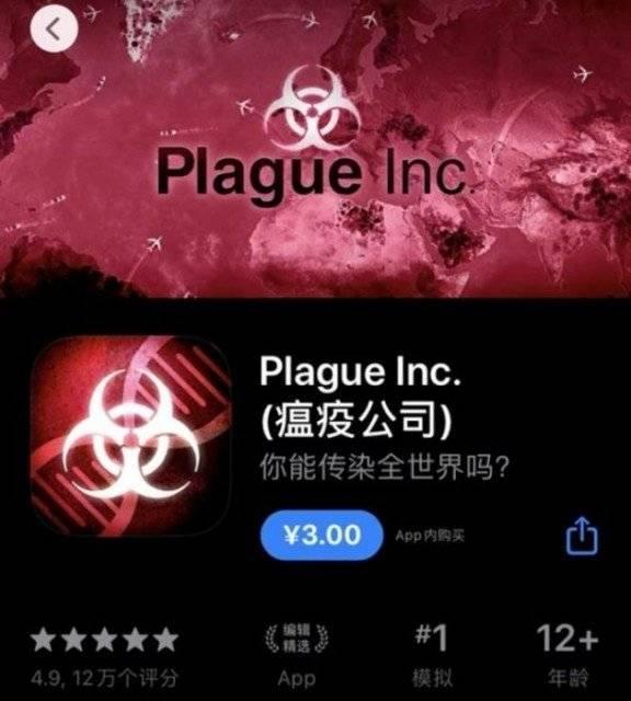 《瘟疫公司》在苹果App Store下架：曾登顶付费游戏榜