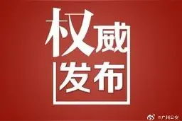 广州企业80万现金不见了！是谁偷走了保险柜里的巨款？图片