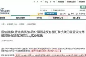 国信证券业绩增长背后的乱象：对发行人募集资金使用监督不到位、分公司以及孙公司违反反洗钱规定图片