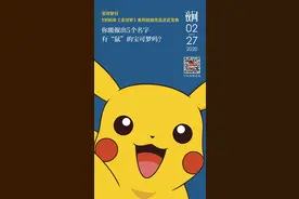 皮卡皮卡，皮卡丘！丨夜问图片