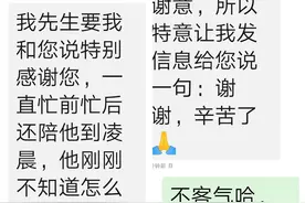 凌晨两点钟，他收到了外籍关爱人员的感谢短信图片
