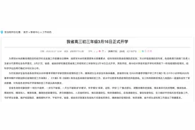 贵州教育厅：高三初三年级3月16日正式开学图片