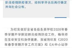精准开学！贵州高三初三年级3月16日正式开学图片