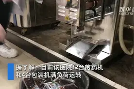 直击孝感市中医院中药汤剂制作流程 12台煎药机满负荷运转视频封面