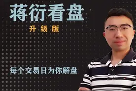 目前的A股可参考以前的美股、目前的美股可参考以前的A股，操作上仍需注意节奏 | 蒋衍看盘图片