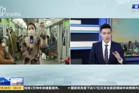 上海地铁今起启动乘客扫码登记： 二维码长啥样，操作方便吗？视频封面