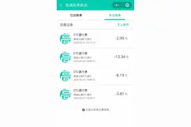 @全体车主 没出门却收到ETC扣费？别担心，原因在这儿……图片