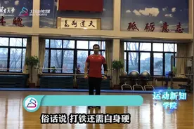 国家健美操集训队总教练王宏带你练“强肺健身操”