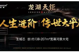 龙湖·天鉅丨以世界居住眼光，追逐塔尖河居生活图片