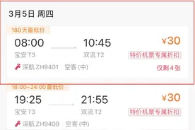深圳飞成都机票才30元 网友戏称比点个外卖都便宜图片