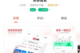 与百度刚正面！字节跳动独立搜索App正式上线图片