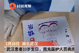 患者生日 南充医护人员武汉病房唱响生日歌视频封面