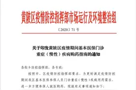 转扩！黄陂区基本医保门诊重症(慢性)疾病就医购药指南图片