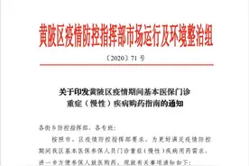 转扩！黄陂区基本医保门诊重症(慢性)疾病就医购药指南图片