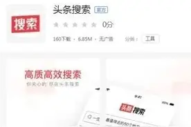 头条搜索APP正式上线图片