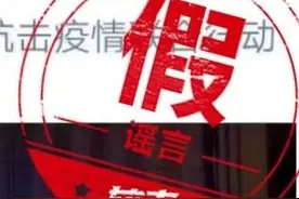 辟谣 | 美国疾控中心确认新冠病毒源头是美国？这些最新疫情谣言不要信图片