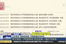 青岛“新冠高架路”与病毒撞名，网友高呼不吉利，官方回应了！