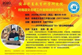 王金玉老师谈作文之陕西教研究院终南语文名师工作室直播研修纪实图片