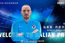 大连人俱乐部官宣：两名瑞典国脚以及陶强龙、林良铭加盟图片