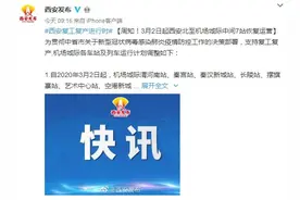 周知！3月2日起西安北至机场城际中间7站恢复运营图片