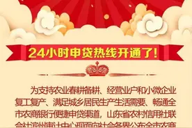 一个电话，贷款到家，滨州全市农商行邀您体验请您监督图片