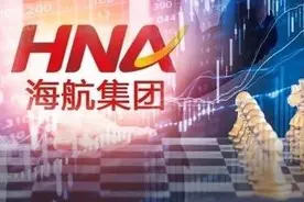 海航集团终于官宣：政府部门成立联合工作组，改组董事会！疫情成压垮骆驼的最后一根稻草，唏嘘图片