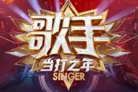 《歌手当打之年》2020最新一期排名！第一名是她！周深深情表白毛不易 华晨宇携左立再续前缘图片