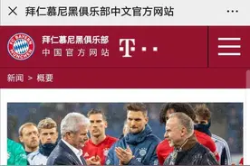 极端球迷侮辱标语令德甲蒙羞 拜仁主席鲁梅尼格怒斥丑陋现象图片