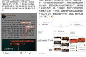 飞书回应指控：飞书不支持微信登陆，不存在拉取关系链图片