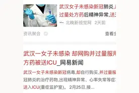 网购药物对付新冠被送进ICU！追求特效药，你还需要知道这些药“害”图片