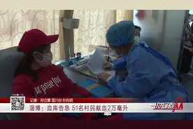 淄博：血库告急 51名村民献血2万毫升视频封面