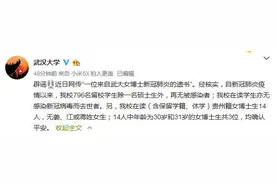 武大女博士患新冠肺炎并留下遗书？校方辟谣图片