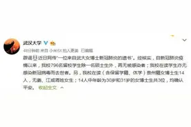 武大女博士患新冠肺炎并留下遗书？校方辟谣图片