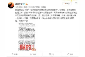 武汉大学女博士患新冠肺炎并留下遗书？校方辟谣图片