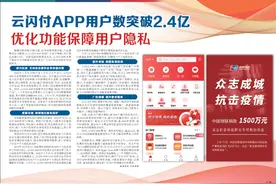 云闪付APP用户数突破2.4亿 <br>优化功能保障用户隐私图片