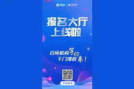 环球网“报名大厅”：正保建设工程教育网一级消防工程师备考加油包0元购图片