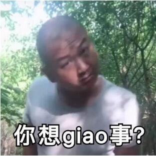 一giao我里giao意思简述（抖音一giao我里giaogiao什么意思 此梗的出处及意义介绍）