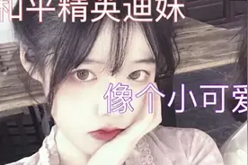 快手迪妹长什么样子近照曝光 快手迪妹真名叫什么为什么火了图片