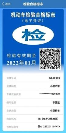 无需张贴纸质，6年免检车直接手机申领！一文读懂成都落地年检标志电子化