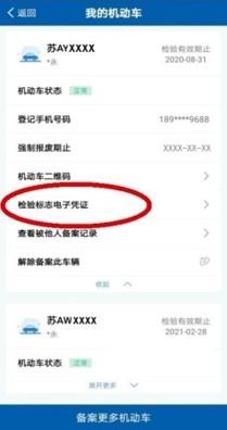 无需张贴纸质，6年免检车直接手机申领！一文读懂成都落地年检标志电子化
