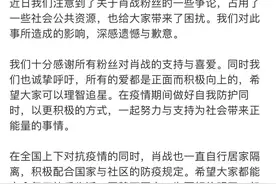 肖战粉丝引风波：粉圈文化不能“走火入魔”图片