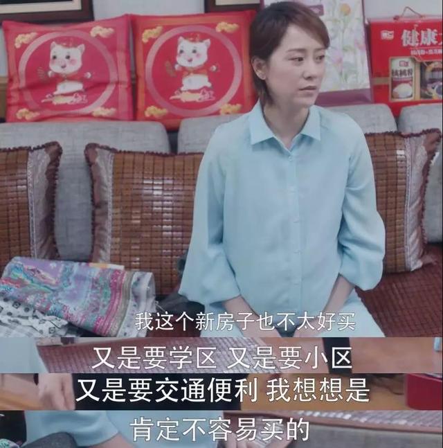 电视剧中的海清代表了绝大部分置业者的想法.