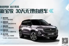 新宝骏首创30天无理由退车服务 首付仅需2020元图片
