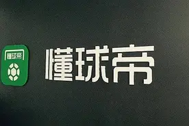 懂球帝大范围封号图片