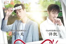 EltaMD携手许凯胡一天，重磅开启天猫理想生活全明星计划图片